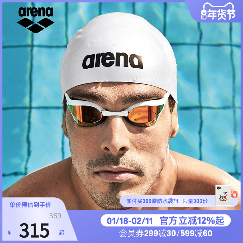 arena阿瑞娜男女款眼镜蛇专业竞速系列高清防水镀膜竞技游泳泳镜,运动/瑜伽/健身/球迷用品,泳镜,淘宝优惠券,粉丝福利购,淘宝优惠卷