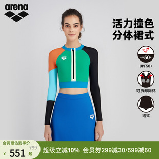 分体裙式 泳衣 撞色长袖 arena阿瑞娜魄浪3.0女士运动休闲防晒时尚