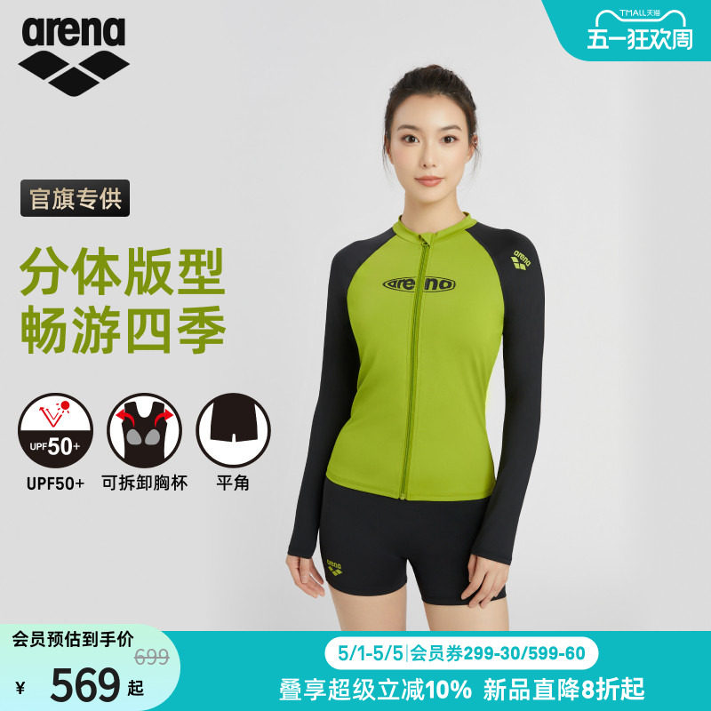 【官旗专供】arena阿瑞娜2026新品浆板女防晒分体长袖平角泳衣
