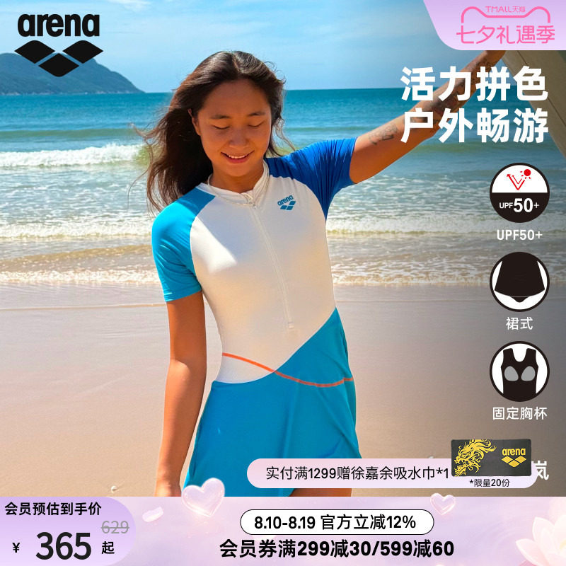 arena阿瑞娜女魄浪3.0防晒遮肉运动时尚连体短袖裙式泳衣