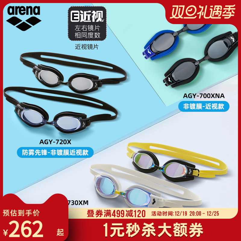 arena阿瑞娜防雾先锋近视泳镜成人游泳眼镜高清防水游泳镜男女款