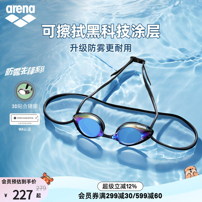 【徐嘉余同款】arena阿瑞娜防雾先锋男女竞速防水镀膜进口游泳镜