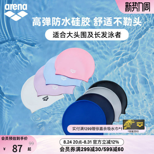 arena阿瑞娜防水长发硅胶泳帽