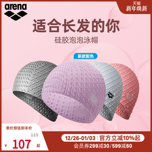arena阿瑞娜女硅胶泡泡泳帽舒适长发时尚 简约成人大号游泳帽 经典