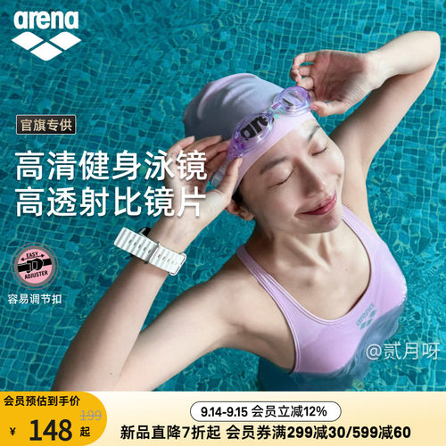 arena男女平光舒适健身泳镜