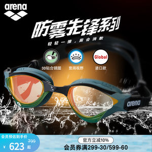 【徐嘉余同款】arena阿瑞娜眼镜蛇防雾先锋男女竞速防水进口泳镜