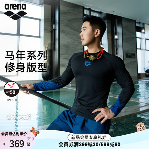 arena阿瑞娜男士防晒长袖泳衣