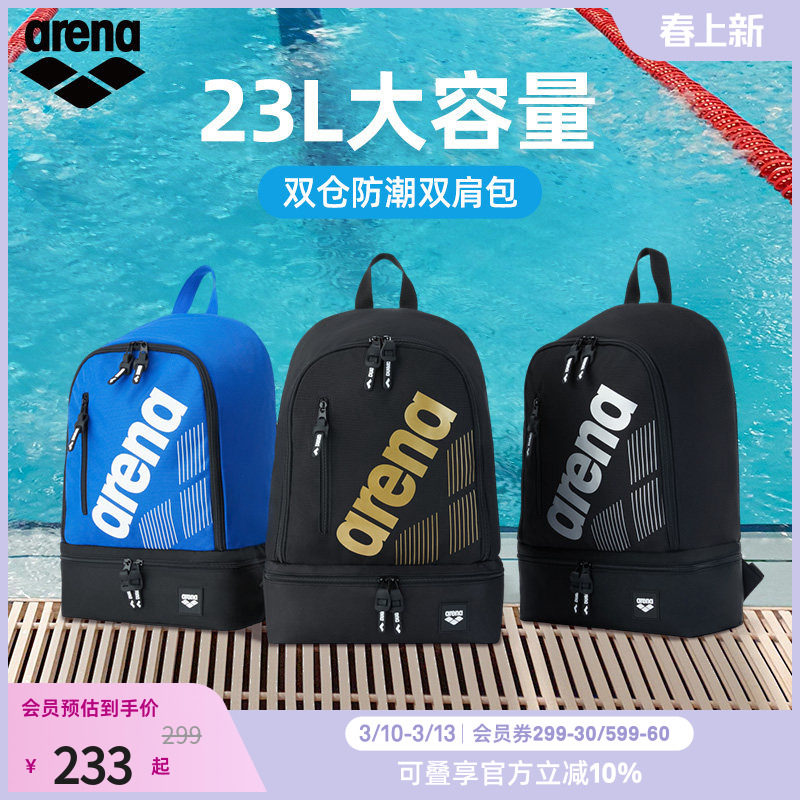 arena阿瑞娜男女健身干湿分离双仓防潮轻便双肩便携收纳游泳包