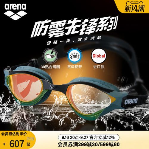arena眼镜蛇防雾男女款泳镜