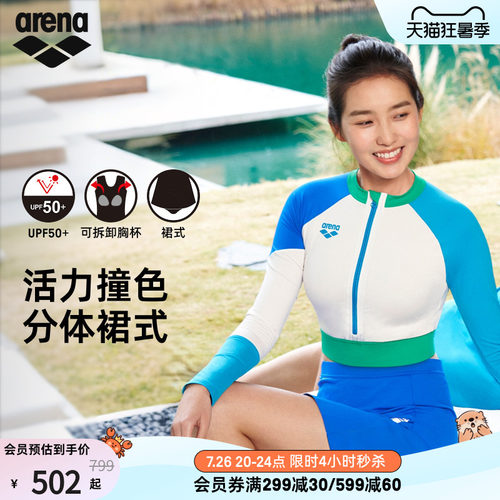 arena阿瑞娜魄浪3.0女士运动休闲防晒时尚撞色长袖分体裙式泳衣