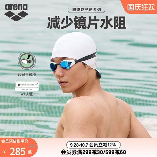 阿瑞娜arena进口专业女士泳镜