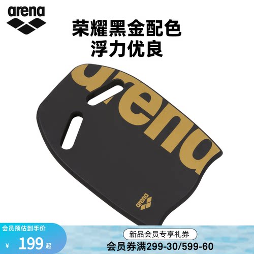 arena阿瑞娜男女竞技游泳装备初学者学游泳抓握浮板