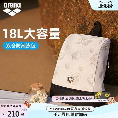 arena阿瑞娜防潮双肩背包男女通用多仓收纳便携大容量
