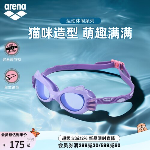 arena阿瑞娜非镀膜运动休闲泳镜