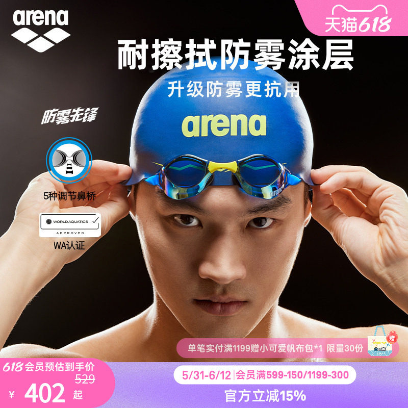 【徐嘉余同款】arena阿瑞娜防雾先锋男女竞速高清镀膜进口游泳镜