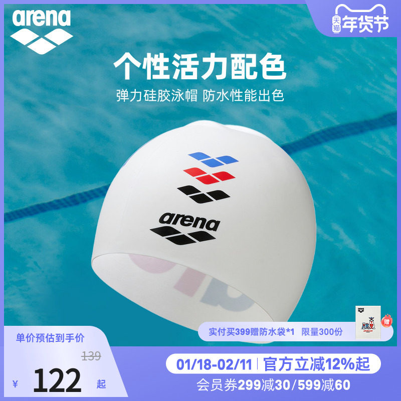 arena阿瑞娜男女经典系列健身防水贴合柔软弹力硅胶泳帽,运动/瑜伽/健身/球迷用品,泳帽,淘宝优惠券,粉丝福利购,淘宝优惠卷