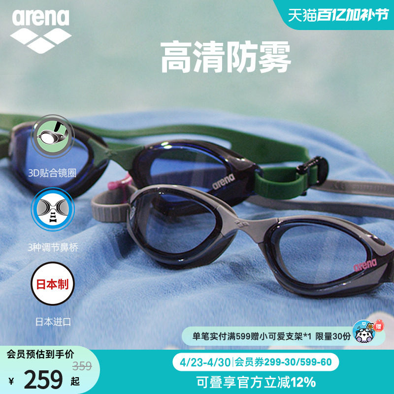 arena阿瑞娜男女款防雾先锋系列高清防水可擦拭游泳健身游泳泳镜