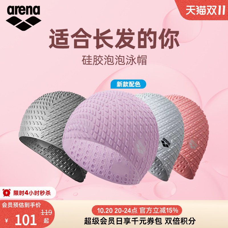 arena阿瑞娜男女健身高弹泡泡舒适时尚长发不勒头大头围硅胶泳帽