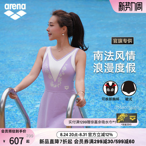 arena南法裙式显瘦连体泳衣