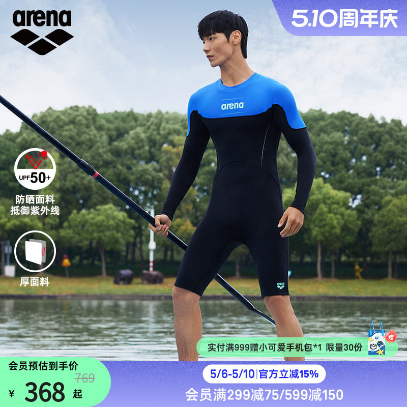 arena阿瑞娜魄浪2.0+系列男士全身连体防晒长袖平角泳衣四季可穿