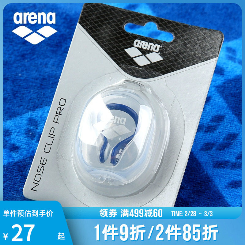 arena阿瑞娜游泳鼻夹防呛水专业防滑游泳不掉儿童成人款游泳装备