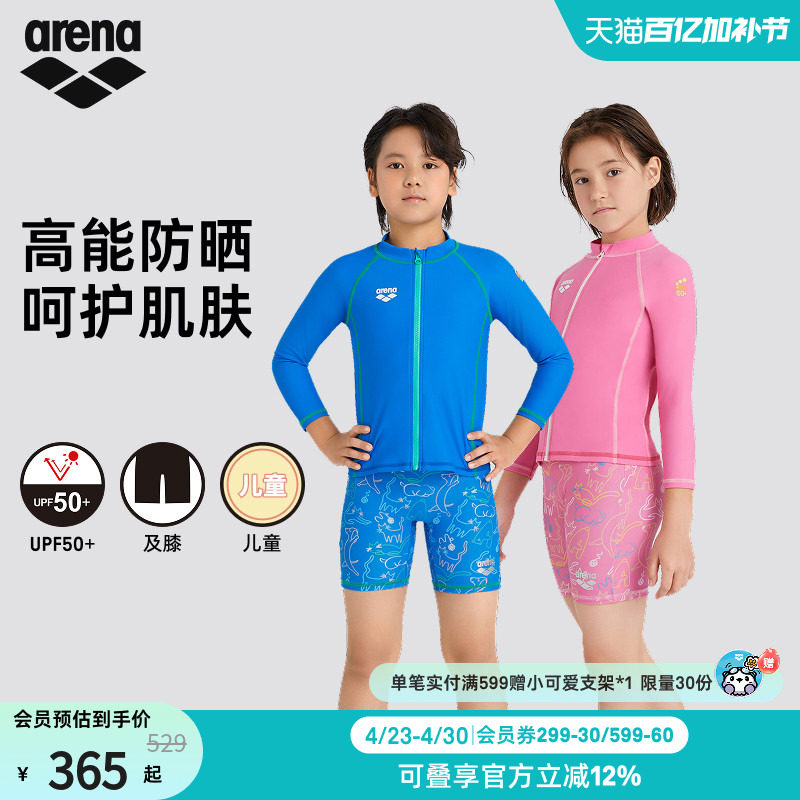 arena阿瑞娜儿童游乐园防晒保守舒适分体长袖平角泳衣