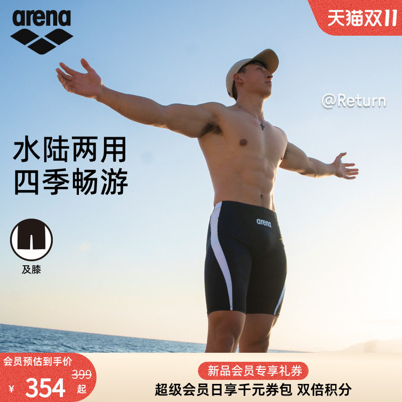 arena分体男士防晒及膝泳裤