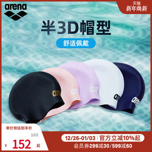 泳帽男款 徐嘉余同款 arena阿瑞娜弹性舒适防水专业3D硅胶泳帽女款