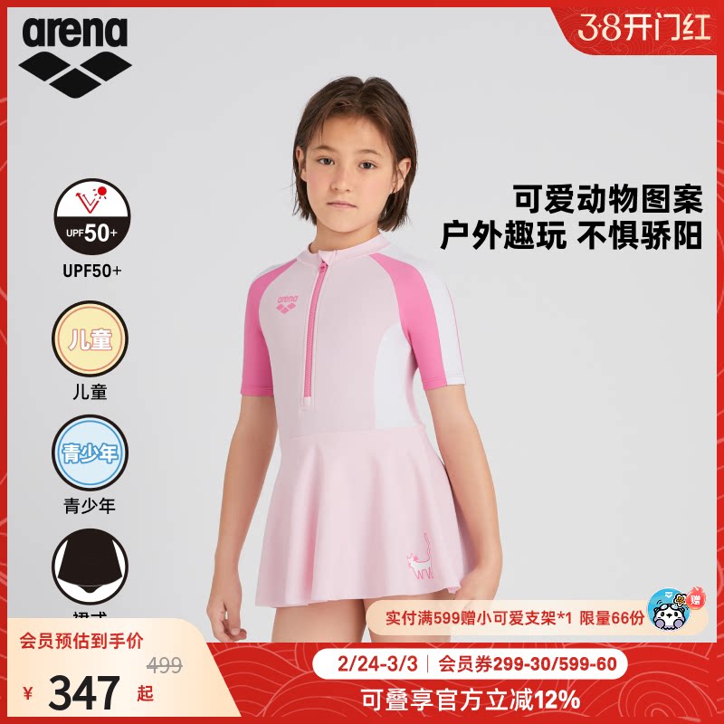 arena阿瑞娜女童游乐园防晒保守舒适连体短袖裙式泳衣