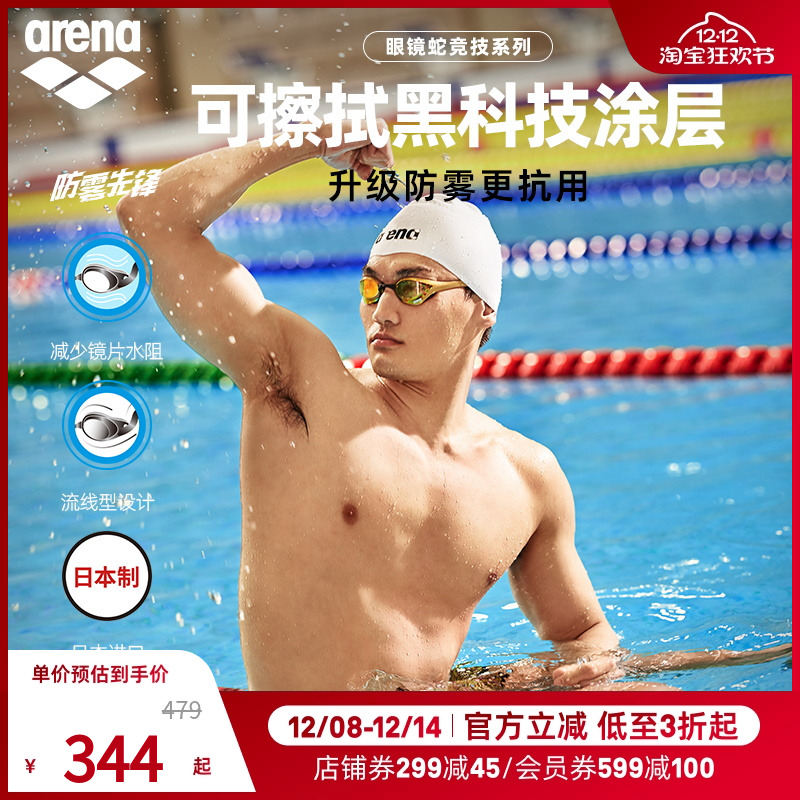 arena阿瑞娜泳镜防水防雾高清