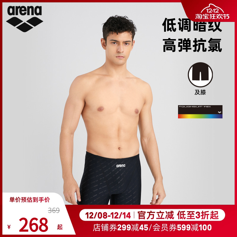 【费立纬同款】arena阿瑞娜2025新品健身防晒抗氯及膝泳裤男款