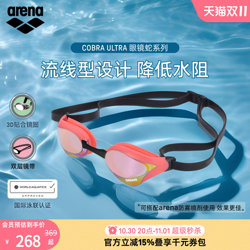 arena阿瑞娜2026新品男女通用眼镜蛇防水高清防水镀膜竞技游泳镜