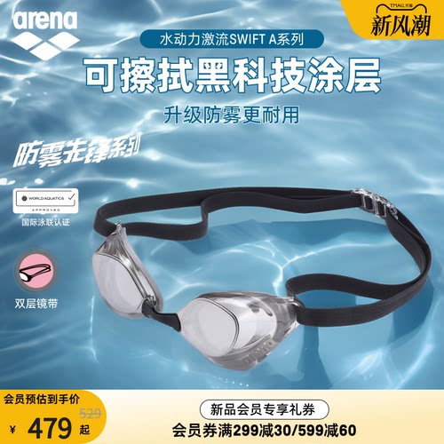 arena防雾先锋镀膜竞技泳镜