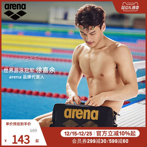 arena阿瑞娜游泳包专业防水干湿