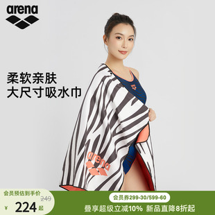 arena阿瑞娜2026新品 男女浴巾吸水巾 徐嘉余同款