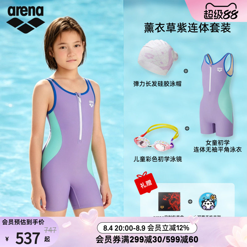 arena阿瑞娜儿童活力泳衣套装