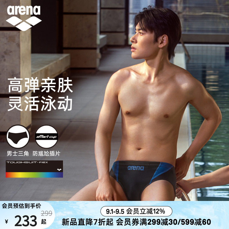 arena阿瑞娜2026新品男士健身高弹贴合防尴尬舒适下装三角泳裤