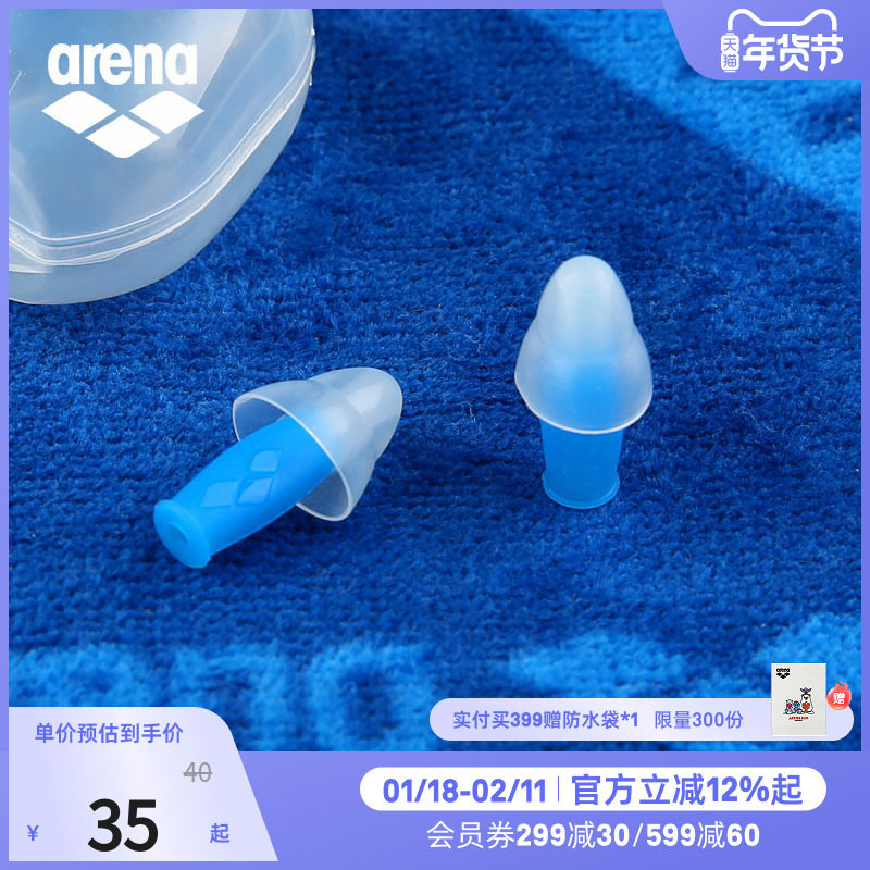 arena阿瑞娜硅胶柔软耳塞防水舒适专业游泳耳塞 游泳装备男女通用,运动/瑜伽/健身/球迷用品,耳塞,淘宝优惠券,粉丝福利购,淘宝优惠卷