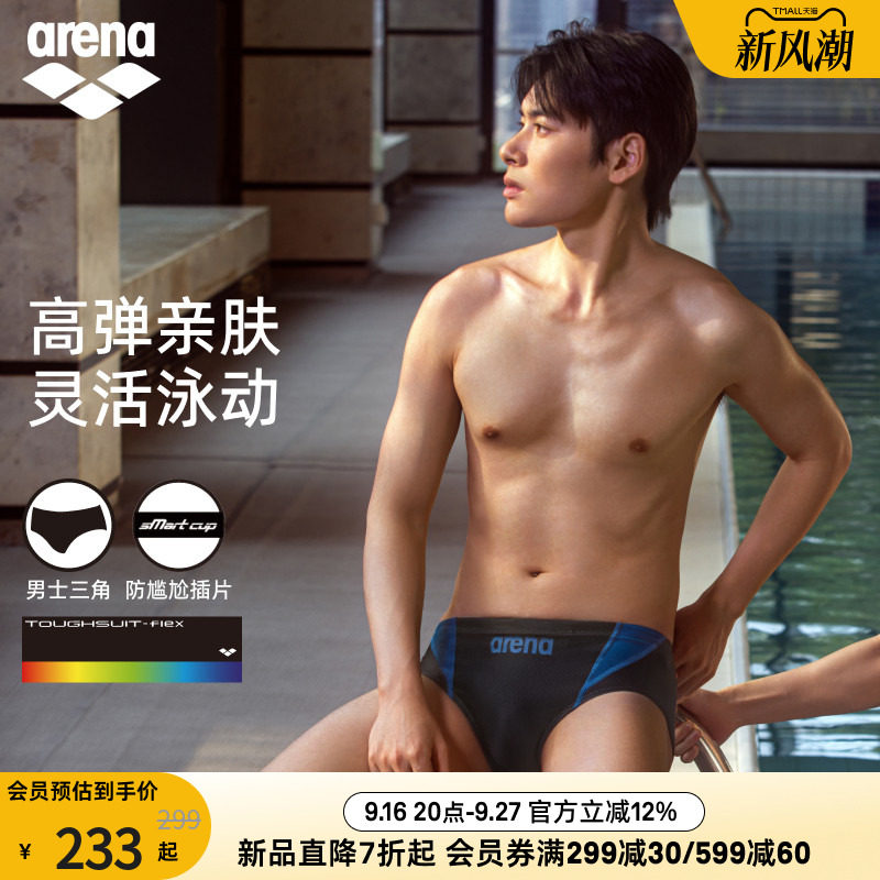 arena阿瑞娜2026新品男士健身高弹贴合防尴尬舒适下装三角泳裤