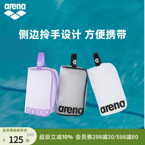 arena阿瑞娜男女健身便携收纳游泳防雾剂泳镜泳帽手拎包