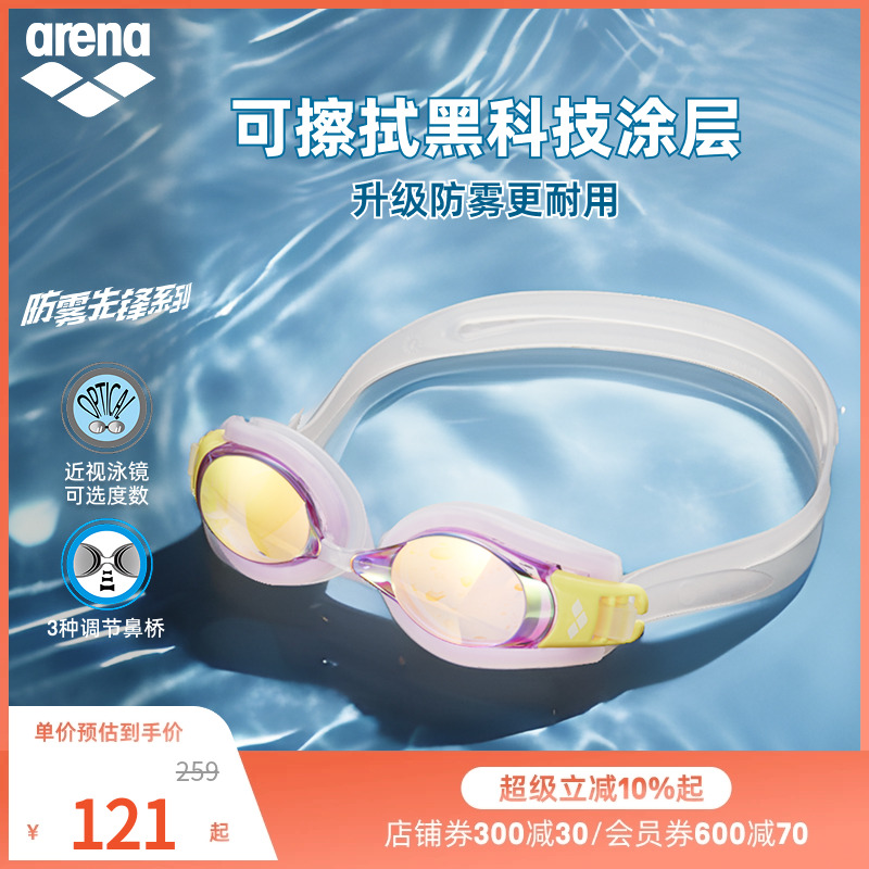arena阿瑞娜成人近视泳镜