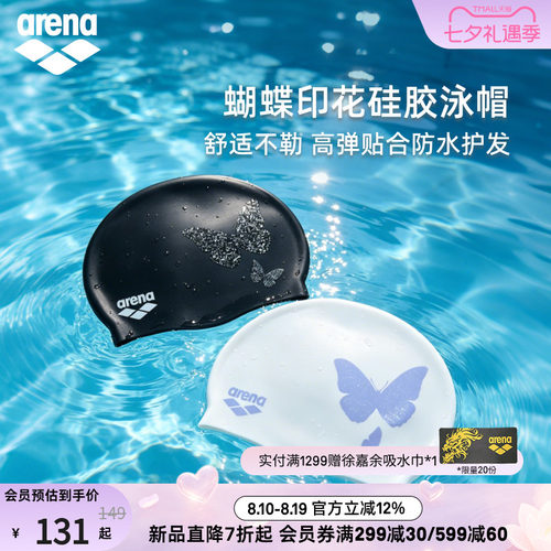 arena阿瑞娜蝴蝶印花硅胶泳帽