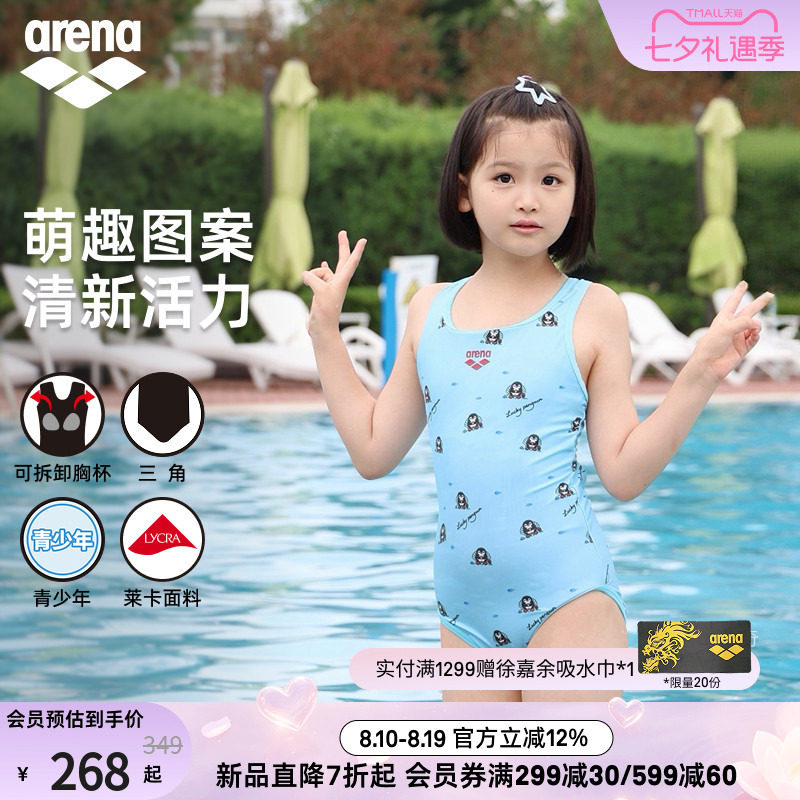 arena阿瑞娜女童连体三角泳衣