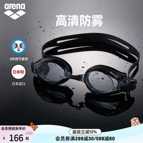 arena阿瑞娜防雾时尚非镀膜泳镜
