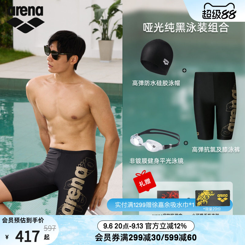 arena阿瑞娜男泳裤泳镜泳帽套装