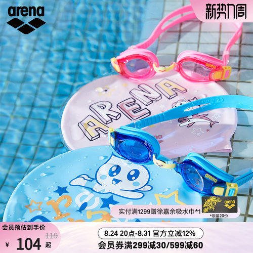 arena阿瑞娜防水儿童泳镜高清