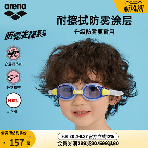 arena阿瑞娜儿童初学非镀膜泳镜