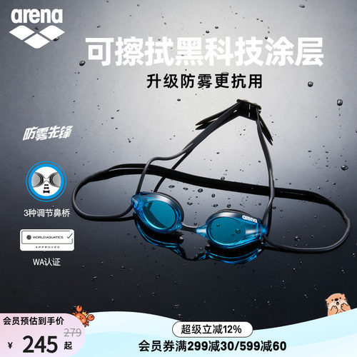 arena阿瑞娜竞速款高清防水泳镜