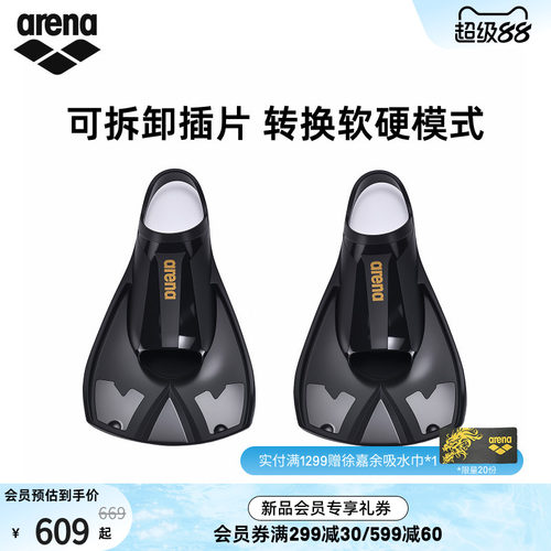 arena阿瑞娜可拆卸脚蹼
