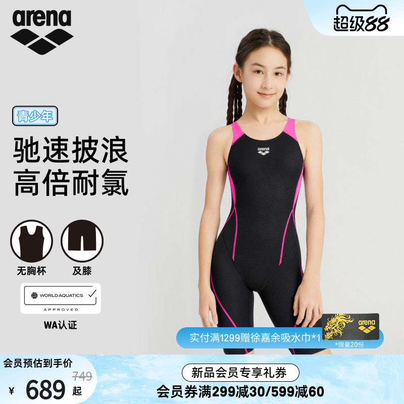 arena阿瑞娜女童连体及膝泳衣